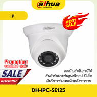 DAHUA IP กล้องวงจรปิด รุ่น DH-IPC-SE125 เลนส์ 3.6 mm