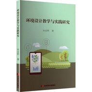 Research on Environmental Design Teaching and Practice by Zhu Yaming9787557593148Book// Magazine// N