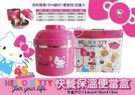 ♥小花花日本精品♥Hello Kitty45週年 耐用大容量304不鏽鋼快餐保溫便當盒 水果盒野餐必備11810100