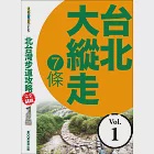 北台灣步道攻略完全制霸─台北大縱走7條 (電子書) 作者：吳俊緯．蒙金蘭．墨刻編輯部