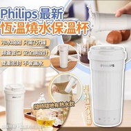 預訂1月頭-Philips最新飛利浦恆溫燒水保溫杯