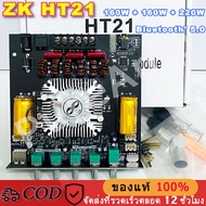 ZK-HT21 3G+APP +TWS กำลังขับ160+160+220วัตต์ เครื่องขยายเสียง แอมป์จิ๋วบลูทูธht21-3g