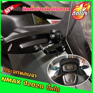 ❄กระจกหลบจ่าNmax กระจกแต่งNmax กระจกมองข้างNmax สำหรับ2020ขึ้นไป ของแต่งNmax อุปกรณ์แต่งNmax yamaha