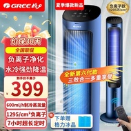 Gree (GRE) Tower Air Conditioning Fan Household Living Room Bedroom Energy-Saving Refrigeration Tower Air Cooler Small Air Conditioning Fan Office Mobile Power-Saving Hu