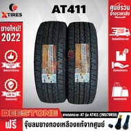 DEESTONE 265/70R16 ยางรถยนต์ รุ่น POWER CRUZ AT411 2 เส้น (รุ่นใหม่ล่าสุด) ฟรีจุ๊บยางเกรดA ฟรีค่าจัด