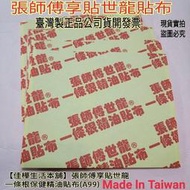 佳樺 張師傅享貼世龍一條根保健精油貼布A99保證公司貨正品開發票 按摩貼 按摩 貼布 舒緩 精油貼布 世龍貼布 按摩刮痧