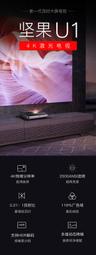 堅果4K激光電視U1家用無線wifi全高清超短焦智能微型投影機3D家庭影院電視貼牆可投100-300英寸巨幕大屏