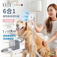 PetZone 6合1 寵物美容理毛器 PG300