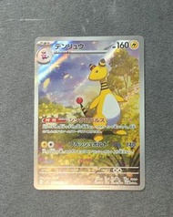 ​電龍 / デンリュウ / Ampharos 088/083 (AR) AR Ninja Spinner card