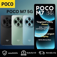 (New) Xiaomi POCO M7 Pro 8G+256G / 12G+256G โทรศัพท์มือถือ ชิปเซ็ท Dimensity 7025-Ultra กล้อง 50MP ช