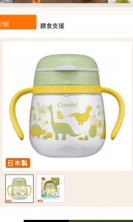 Combi Laku Mug 防漏直飲杯 ＃恐龍世界 (240ml)