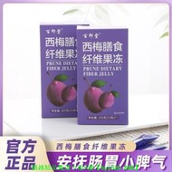 【現貨可開發票】西梅膳食纖維果凍酵素果凍電商直播袋直銷