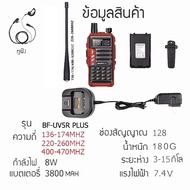 แบตเตอรี่สำรอง วิทยุสื่อสาร UV5R Plus (แท้) + Battery Charger + USB Cable จัดส่งจากกรุงเทพ