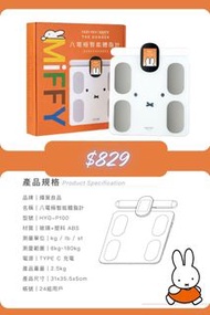 台灣代購 親送香港 Miffy 米飛兔 輝葉良品 聯名 限定 八電極 智能體脂計 體脂磅 電子磅 體重磅 藍牙磅 減肥神器 健身必備 體脂率 基礎代謝 身體組成分析 玻璃磅面 TypeC充電 智能家居