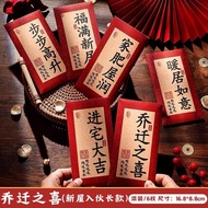 2025 The Joy of Housewarming Red Envelopes Chinese Style Personality Creative New Year Universal Chi