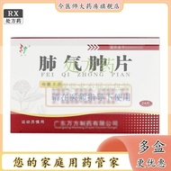 New Style New Style20260516 Wangfang Lung Swelling Tablets 0.3g * 24 Tablets/Box Guangdong Wangfang 