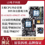 Pembongkaran komputer meja H81B85Z97 Intel I5 4590 motherboard set memori CPU hos permainan pejabat