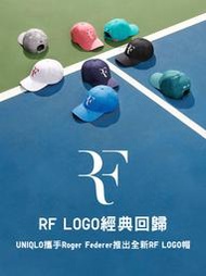 現貨高雄詠揚 uniqlo 優衣庫 網球帽 Roger Federer 費德勒 RF LOGO 老帽 帽子 男女 網球