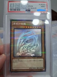 2016 遊戲王 青眼白龍 20週年紀念卡 HR PSA9