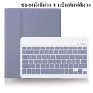 (คีย์บอร์ดภาษาไทย)สีลูกกวาดiPad iPad Air410.9/Air5 pro 11 gen7/gen8/gen9/ gen6 ซองหนัง iPad พร้อมเคสคีย์บอร์ดไร้สาย 9.7 2018 Air1 2 Air3 10.5 ซอง