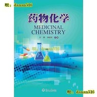 藥物化學 王希 2015-9-2 暨南大學出版社