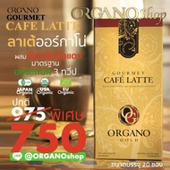กาแฟทองคำ กาแฟลาเต้ Organo Gold Gourmet Latte Coffee กาแฟออร์กาโน่โกลด์ผสมเห็ดหลินจือแดงออร์แกนิค