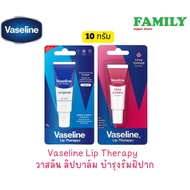 Vaseline Lip Therapy Balm (2 Formulas) Size 10 Grams