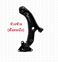 ปีกนกล่างด้านหน้า ปีกนกHONDA สำหรับCITY / JAZZ GE ปี 2008-2013 / FREED / BRIO / AMAZE ยี่ห้อ NSR / FAMKOKI