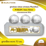 ลูกเปตอง มาราธอน MARATHON รุ่น M-BLEM / Inox / Silver (สีเงิน) น้ำหนัก 660 - 700 กรัม ออกใบกำกับภาษี