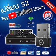 (PSI S2X HD + DONGLE WIFI PLUS+) ดูทีวีก็ได้ ดูYoutubeก็ดี