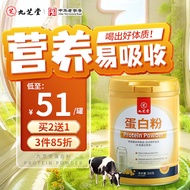 九芝堂 蛋白粉500g 大豆分离乳清蛋白粉 中老年蛋白粉蛋白质粉营养品