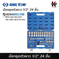KING TONY ชุดบ๊อกยาว รู 1/2” (24 ตัว) ชุดบล็อก kingtony ชุดบล็อก ชุดบล็อกของแท้ ชุดเครื่องมือช่าง บล