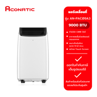 ACONATIC แอร์เคลื่อนที่ (9000 BTU) รุุ่น AN-PAC09A3