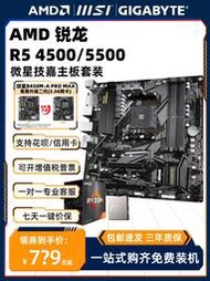 廠家出貨AMD銳龍R5 4500 5500 GT盒裝4600G散片技嘉微星主板CPU套裝板U