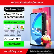 EXIUPAI | ชุดจอสำหรับ OPPO A96 A35 A95 A97 A52 A58 A11X A79 A36 A57 A93S A55 A73 A56