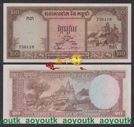 柬埔寨1956-1975年20瑞爾 全新 外國錢幣世界紙幣#紙幣#外幣#集幣軒