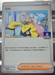 Pokémon ，奇樹  PROMO   106/SV-P