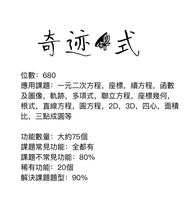 DSE計算機Program《奇跡4式》大約75個功能