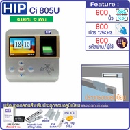 HIP Ci805U สแกนลายนิ้วมือ ทาบบัตรคีย์การ์ด บันทึกเวลาเปิดประตู พร้อมชุดกลอนแม่เหล็ก 600 ปอนด์ สำหรับ