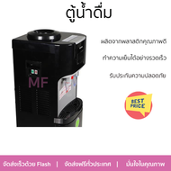 โปรโมชั่นพิเศษ ตู้น้ำดื่ม ตู้กดน้ำ ตู้น้ำดื่มไม่มีระบบกรอง ตู้น้ำดื่ม TOSHIBA RWF-W1664TK(K1) สีดำ