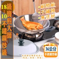 Ready Stock &gt; Xingyun Online Shopping 2 [Guobao 36cm Guobao Frying Master 18-10 Stainless Steel Wok] Non-Stick Pan Wok Steamer Stew Boiling