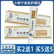 华佗痔疮膏皮肤抑菌软膏