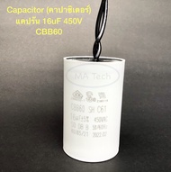 แคปรัน 16uf 450v คาปาซิเตอร์ 16uf450v Capacitor 16uF/450Vac Motor Run Capacitor 16uf450Vac แคปสตาร์ท