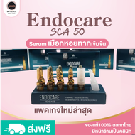 [คลินิกไทย ส่งทันที][Endocare SCA 50% ฉลากไทย]Endocare Tensage serum SCA50% ริ้วรอย ฟื้นฟูผิว รอยดำ 