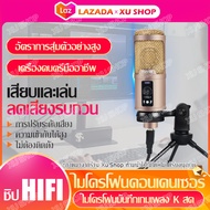 ไมค์ตั้งโต๊ะ gaming ไมค์อัดเพลง ไมโครโฟนคอม ไมค์อัดเสียง คอนเดนเซอร์ ชุดไมโครโฟน ไมโครโฟนคอนเดนเซอร์