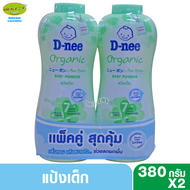 D-nee ดีนี่ แป้งเด็กดีนี่เพียวสูตร ออร์แกนิค Organic-แพ็ค2ขวด380กรัม