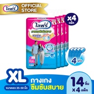 ขายยกลัง! Lifree ไลฟ์รี่ ผ้าอ้อมผู้ใหญ่ กางเกงซึมซับสบาย ไซส์ XL (14 ชิ้น) จำนวน 4 แพ็ค (รวม 56 ชิ้น