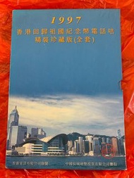 香港回歸祖國紀念幣精裝版電話咭