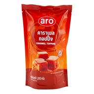 เอโร่ ท็อปปิ้ง คาราเมล 1.2 กก.