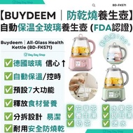 免運/自取✅香港行貨【FDA認證】Buydeem 多功能溫控全玻璃花茶壼 1.2L (附送食譜)｜電熱水煲 養生湯壺｜安全防乾燒水壺｜適用於茶、咖啡、奶粉｜Multi Functional Elect